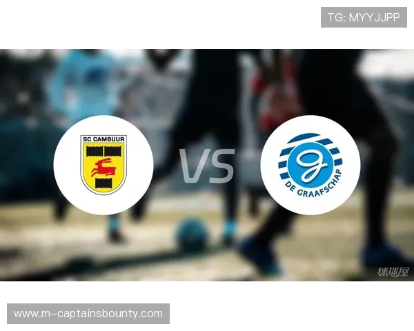 坎布尔对阵马斯特里赫特,主场优势明显冲击客场虫 坎布尔对阵马斯特里赫特,主场优势明显冲击客场虫