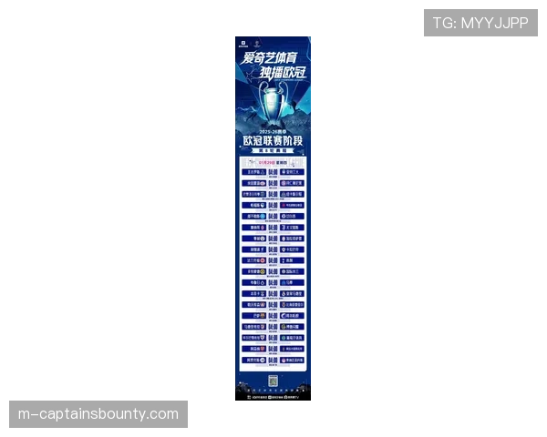 欧足联宣布2026-27赛季起，欧冠客场进球规则将继续废除